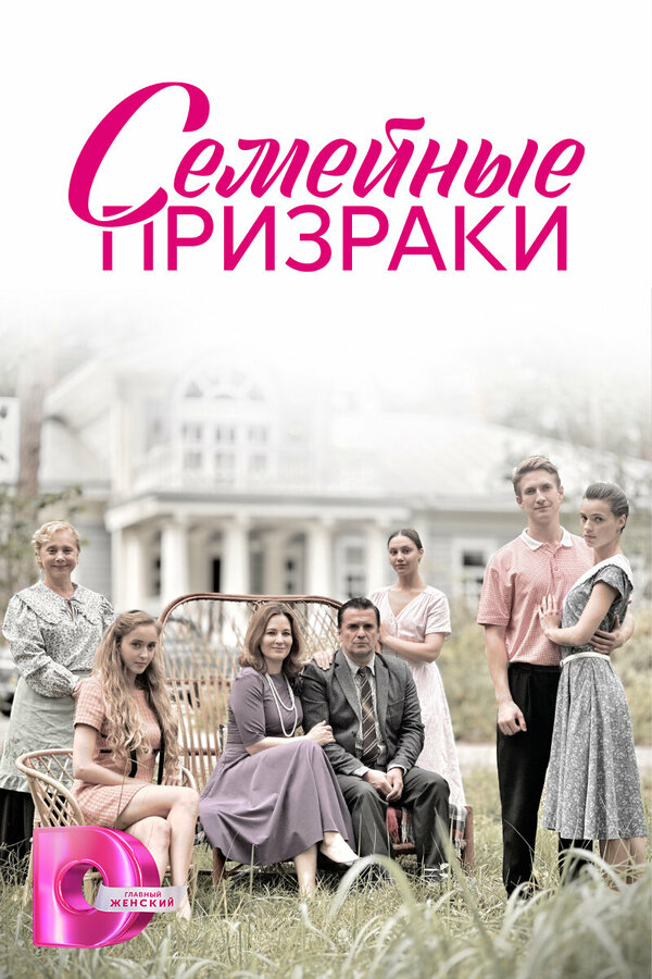 Постер сериала